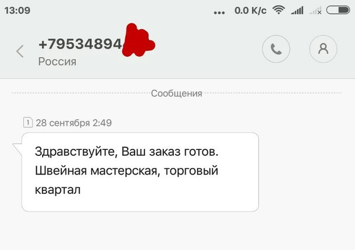 Сам себе детектив... - Моё, СМС, Ошиблись номером, Длиннопост