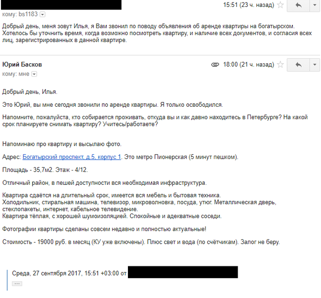 Попытка развода при съеме жилья. Санкт-Петербург. - Моё, Мошенничество, Аренда жилья, Длиннопост, Авито