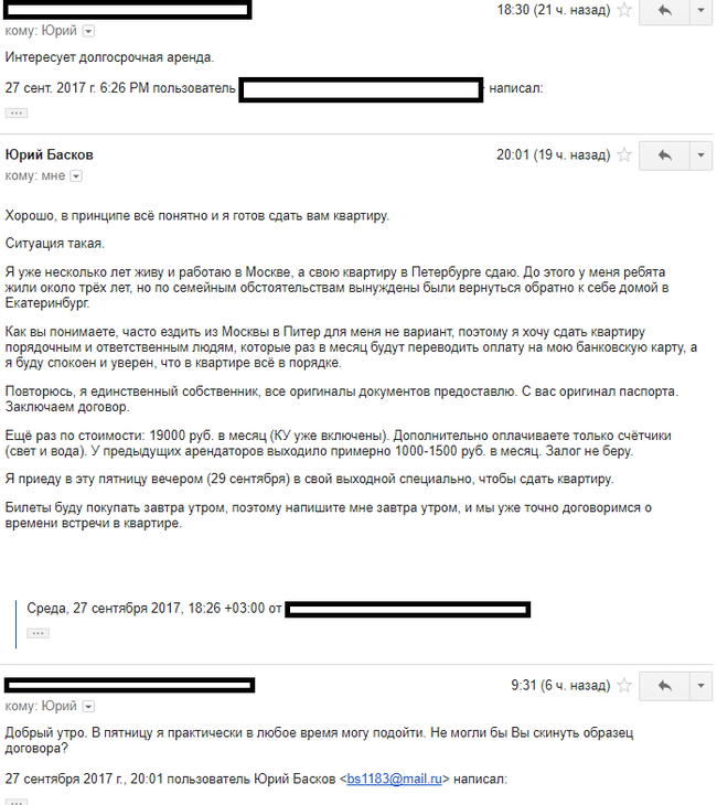 Попытка развода при съеме жилья. Санкт-Петербург. - Моё, Мошенничество, Аренда жилья, Длиннопост, Авито