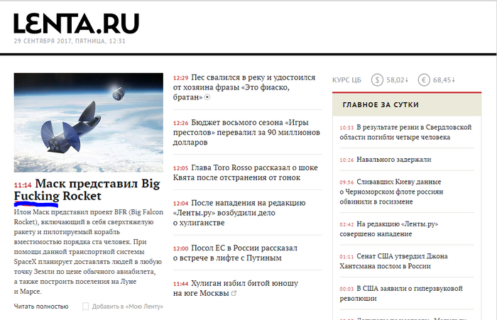 Большая Очешуенная Ракета