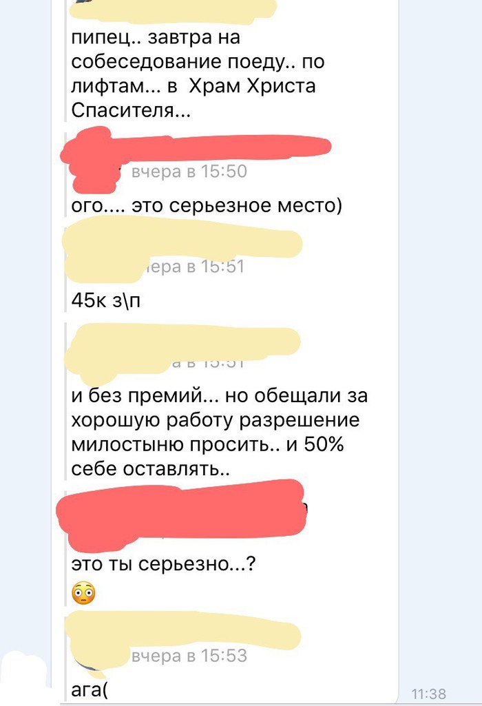 Про собеседования и...рпц ...