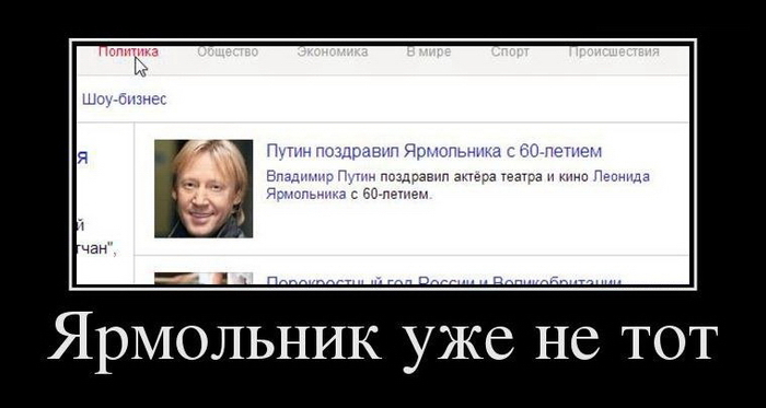 Yarmolnik is no longer the same ... - Leonid Yarmolnik, Dmitry Kharatyan, Humor, news, Demotivator