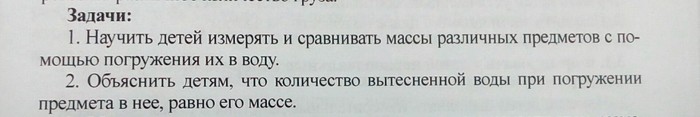 Кто не учил физику? - Моё, Образование, Детский сад