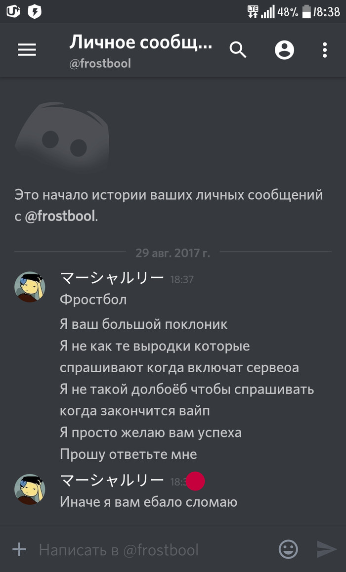 Фанат Frostbool'а - Мат, Discord, Юмор, Хаха