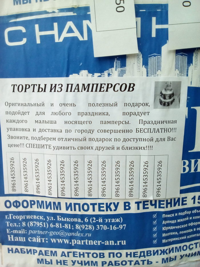 Вот такое объявление