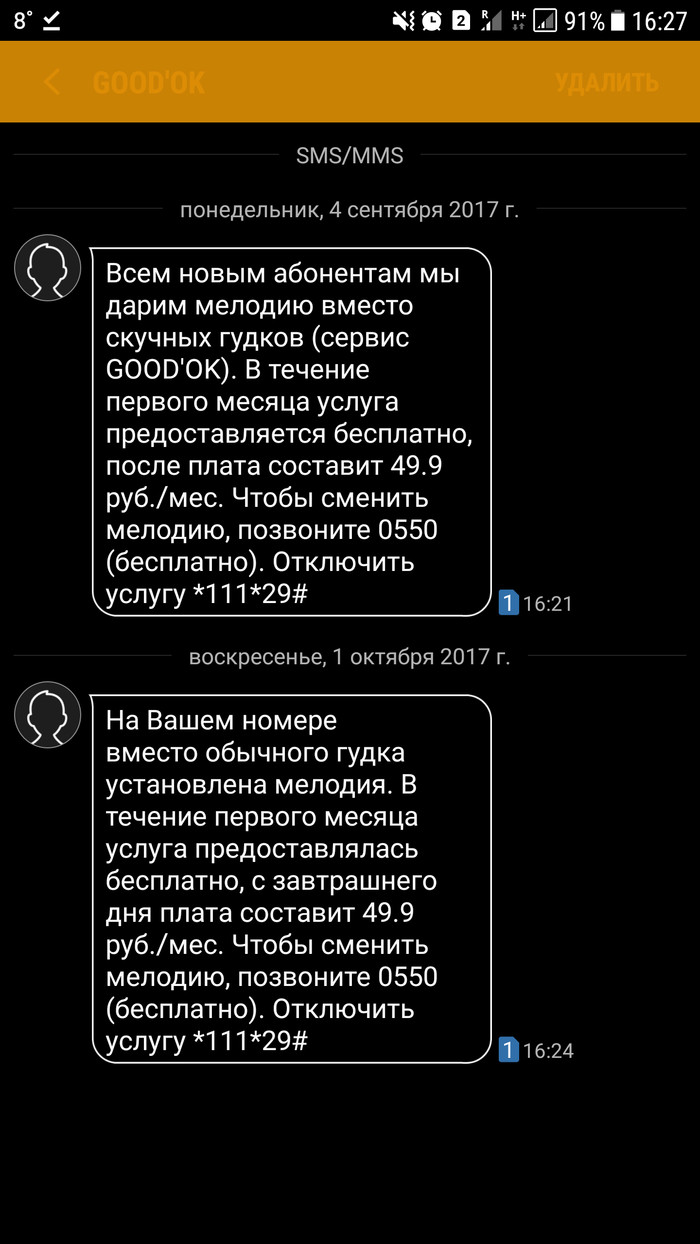 Яйцо навязывает платные сервисы - МТС, Мтсобман, МТС мошенники