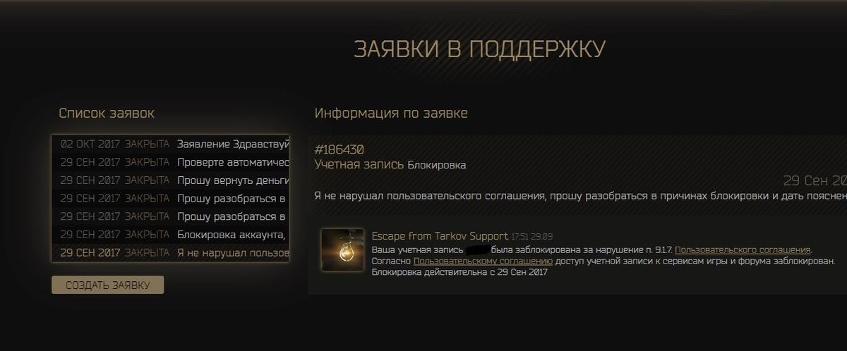 Аккаунт таркова. Escape from Tarkov бан. Бан аккаунта Тарков. Как выглядит бан в Таркове. Тарков блокировка аккаунта.