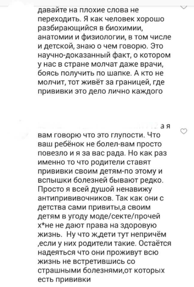 Разговор с антипрививочницей - Моё, Моё, Антипрививочники, Instagram, Длиннопост