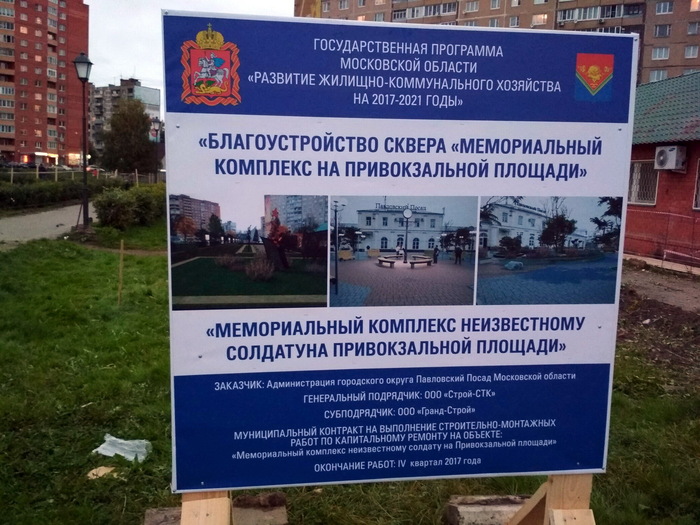 Monument to the unknown SOLDIER - My, Monument, Pavlovsky Posad