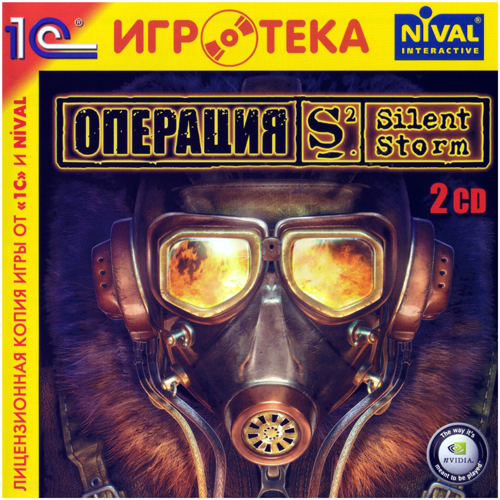 Nostalgic Games: Operation Silent Storm - My, , Games, Longpost, Operation Silent Storm