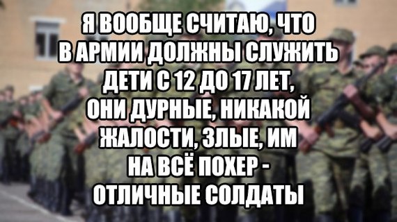 В армии должны служить дети - Дети, Юмор, Армия, Из сети