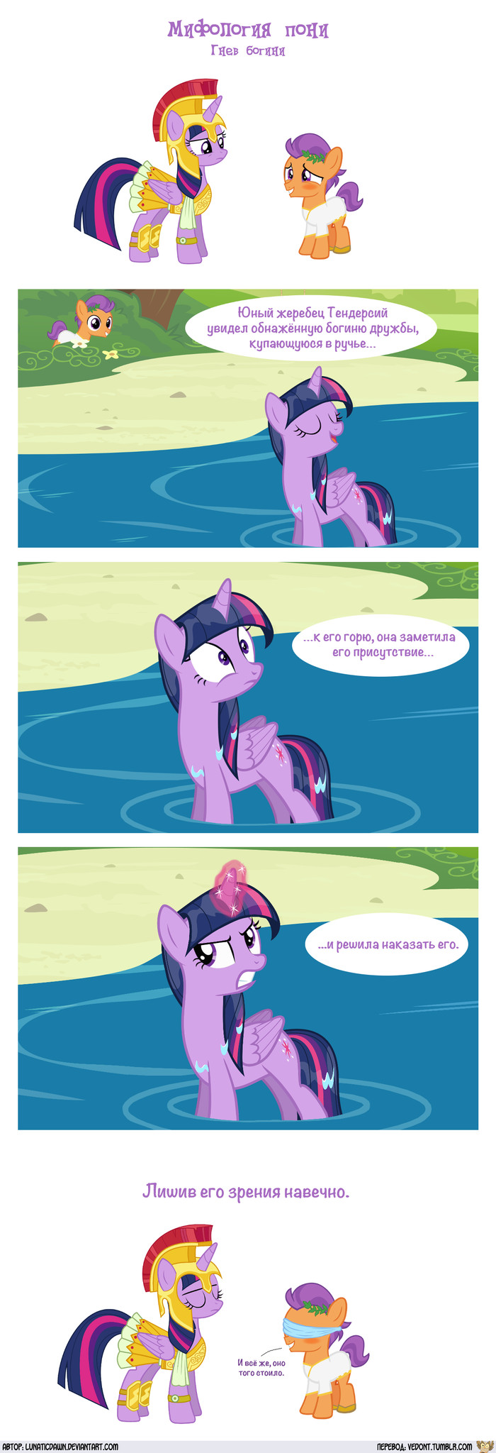 [Translation] Pony Mythology: Wrath of the Goddess - Translation, Comics, My little pony, Twilight sparkle, , Longpost