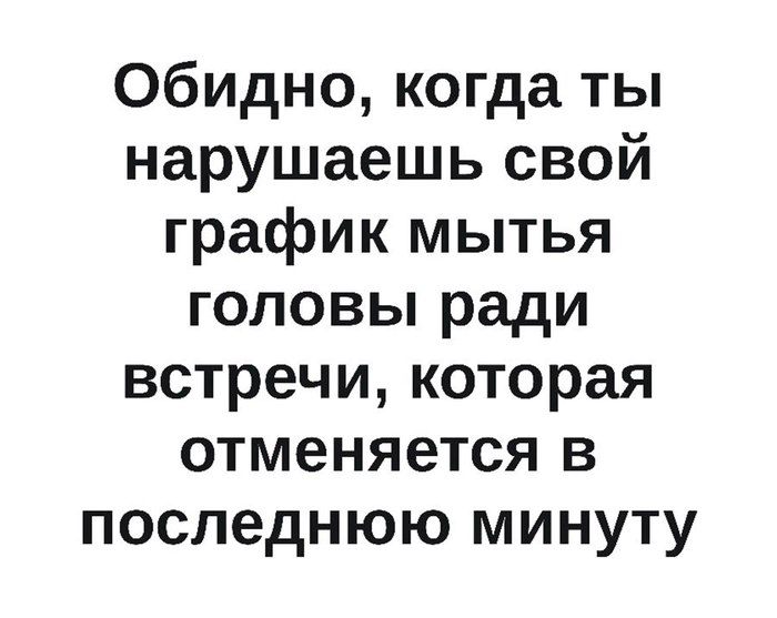 С кем не бывало... - Обида, Встреча, Законы мерфи, Жизненно