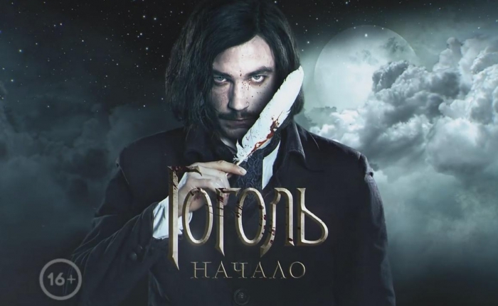 Did you like the new film Gogol. Beginning? - My, Overview, , Vote, Nikolay Gogol, Gogol Inception, New films, Movie review, Longpost