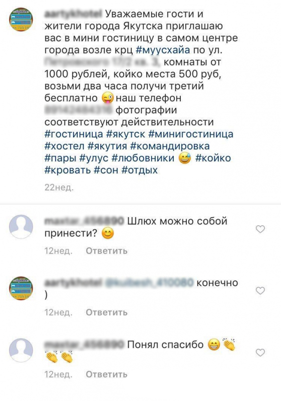 Конечно принеси... - Якутск, Гостиница, Instagram