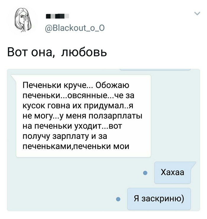 Любовь - это печеньки... - Twitter, Любовь, Печенье