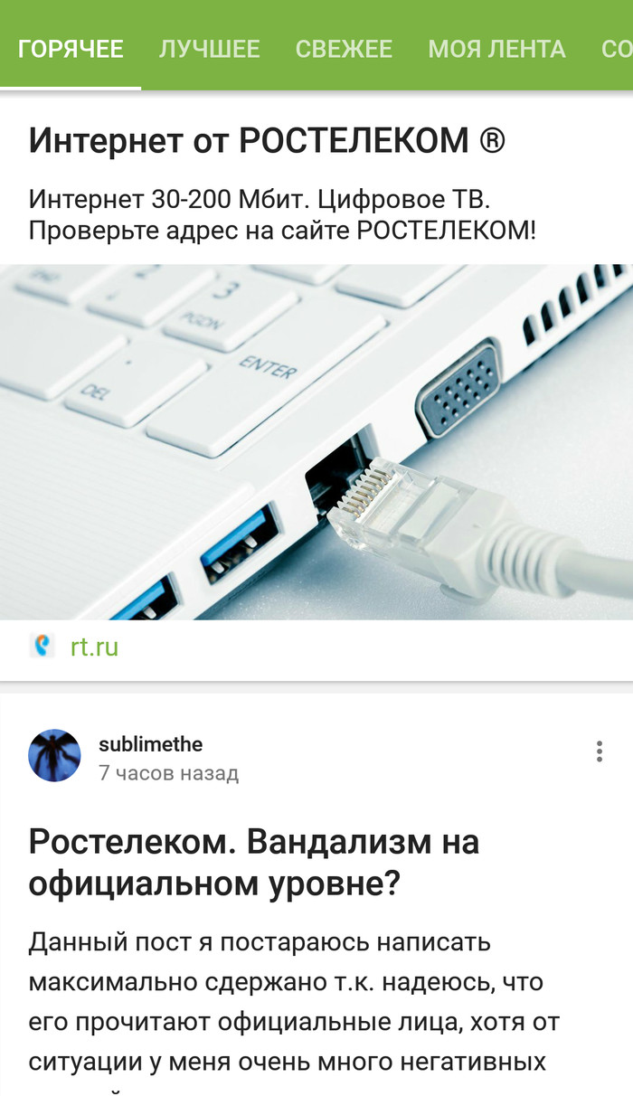 A little about the selection of advertising on Peekaboo - Screenshot, Advertising, Rostelecom