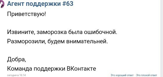 Спасибо техподдержке ВК