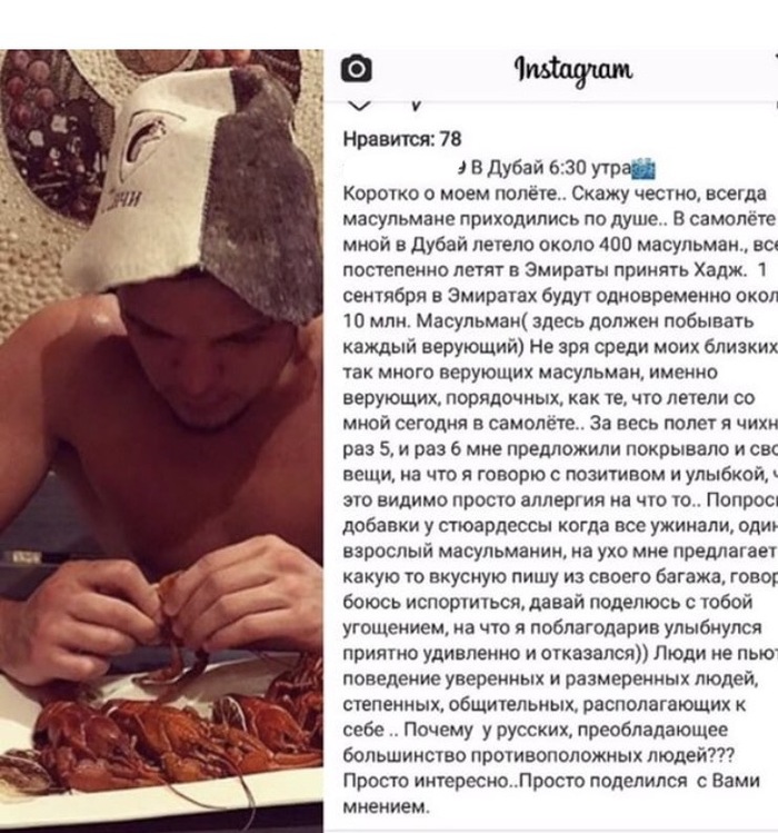 Briefly about the flight - Russians, Muslims, Seriously, Instagram