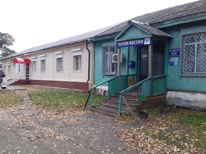 Amur region, with Konstantinovka, the post office is adjacent to the PFR premises in the same building - Post office, Amur region