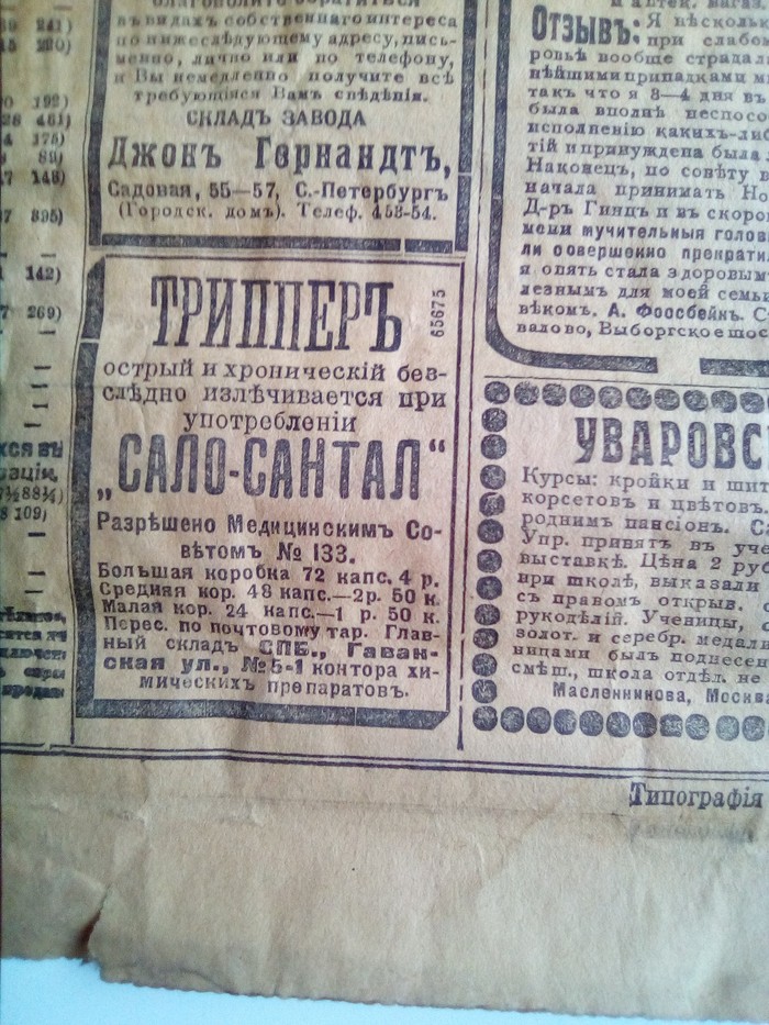 Newspaper 107 years old. - My, Old newspaper, Strange ads, Longpost