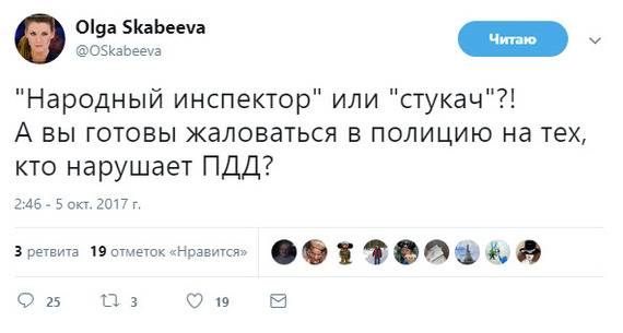 An interesting question from Olga Skabeeva: - Twitter, Olga Skabeeva, Traffic rules, Inspector, Informer