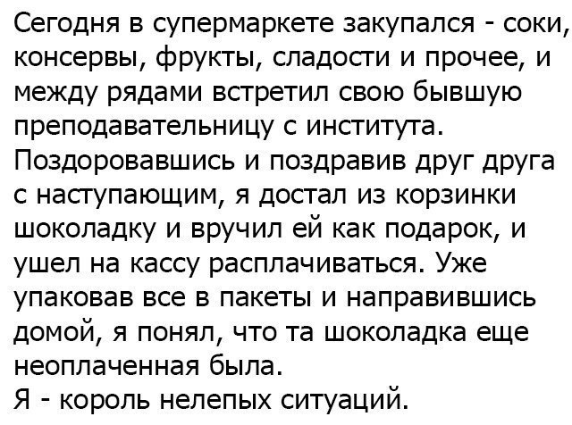 Король нелепых ситуаций - ВКонтакте, Нелепо, Привет читающим теги