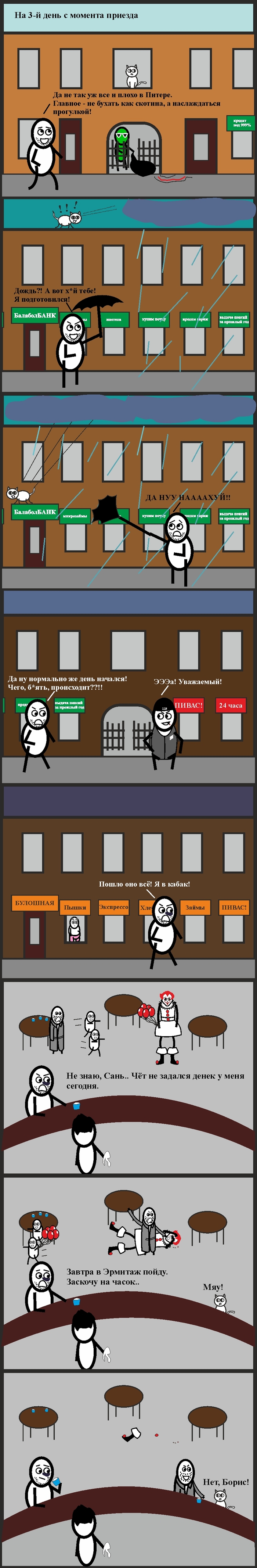 Питерское #2