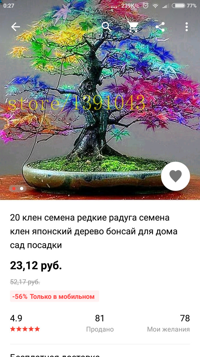 Китайские семена что выросло. Смотреть фото Китайские семена что выросло. Смотреть картинку Китайские семена что выросло. Картинка про Китайские семена что выросло. Фото Китайские семена что выросло