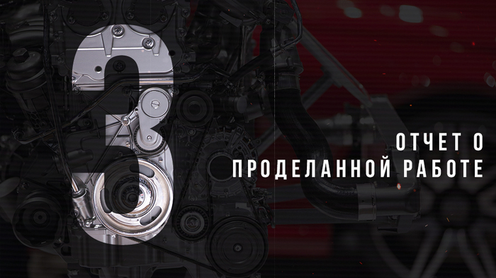 Progress Report - 3 - My, Auto, Motorists, Volkswagen, Audi, Skoda Octavia, Skoda fabia, Audi TT, Moscow, Longpost