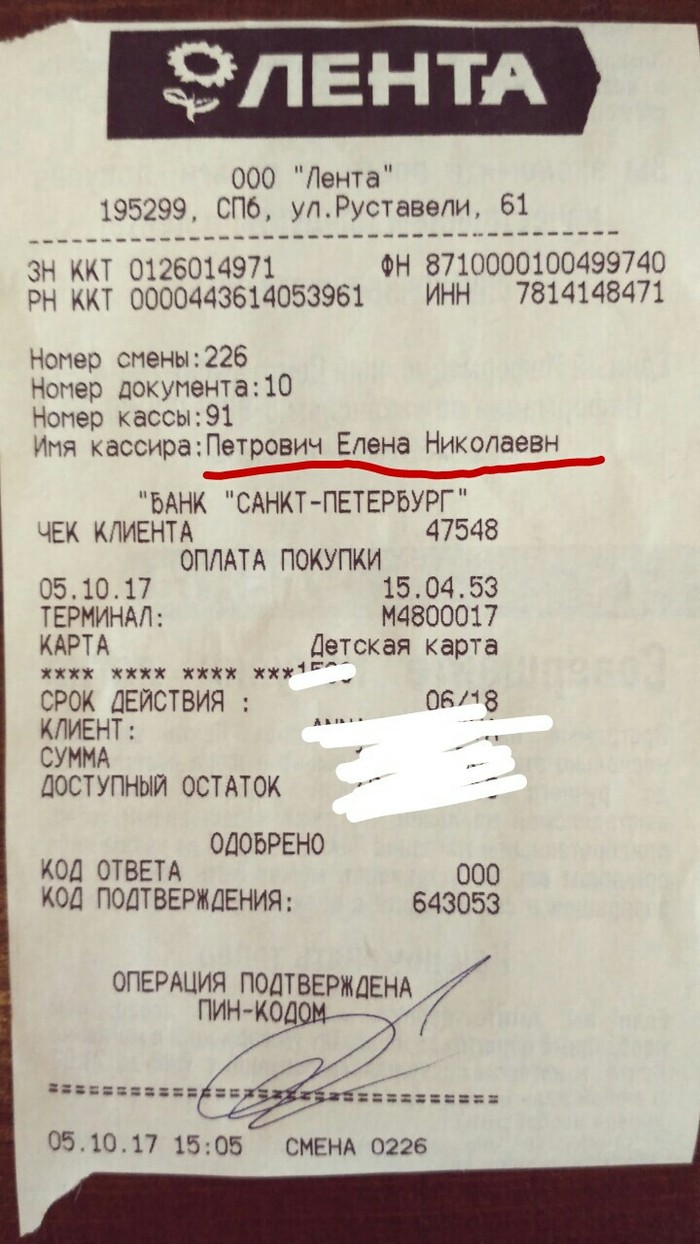 Petrovich undercover - Smileeeeeee, , Score, Receipt