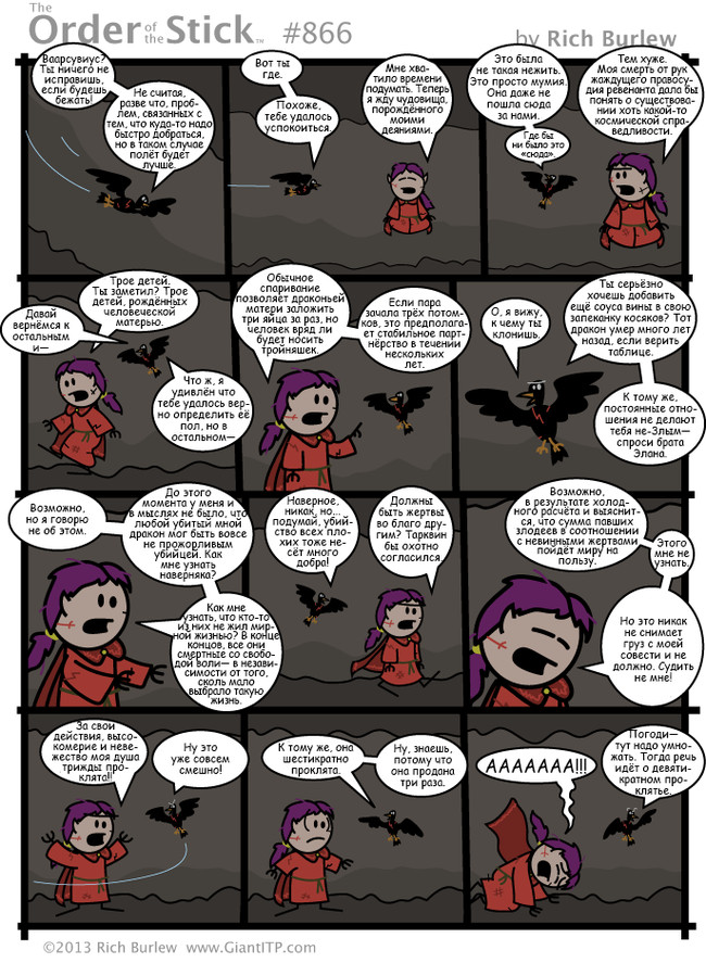 Order of the Stick #318 - My, Order of the stick, Comics, Dungeons & dragons, Translation, Longpost