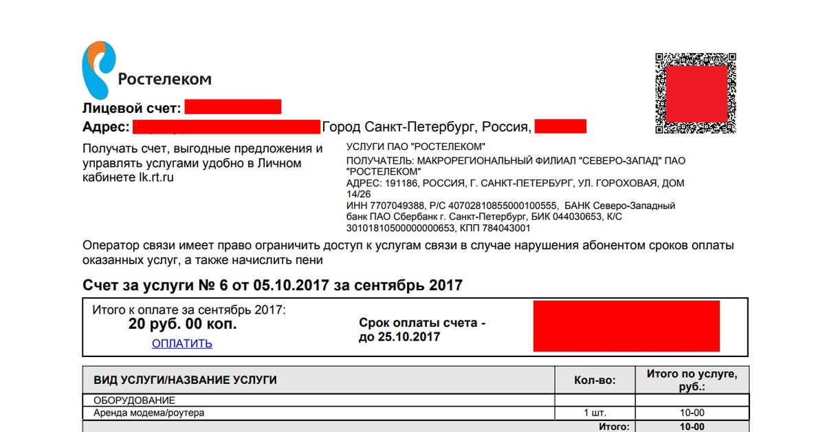 Лицевой счет интернета. Номер лицевого счета Ростелеком. Как узнать номер лицевого счета Ростелеком. Номер счета Ростелеком. Лицевой счёт ростелеокм.