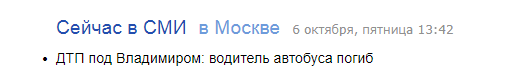 And again Yandex news... - My, , Road accident