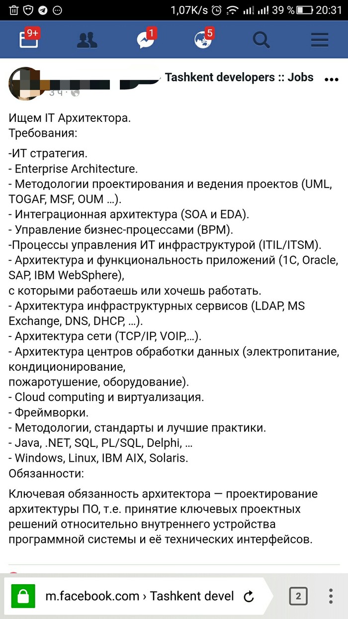 Разыскивается IT-архитектор со знанием всего - Вакансии, Забавная вакансия, Скриншот, Программист, Работа