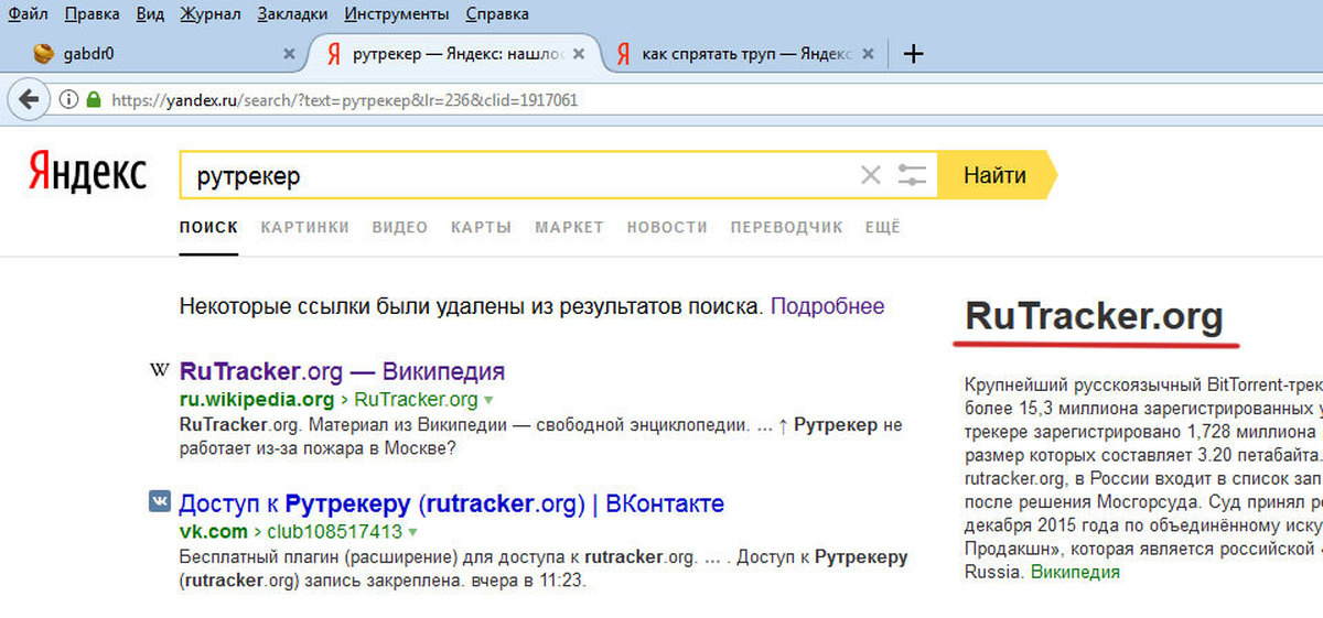 Некоторые ссылки отсутствуют в результатах. Ссылка Яндекса для поиска. Удалены из результатов поиска.