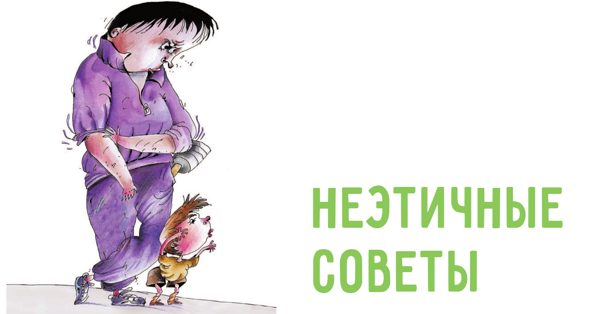 Картинки НЕЭТИЧНЫМ СЧИТАЕТСЯ ПОВЕДЕНИЕ