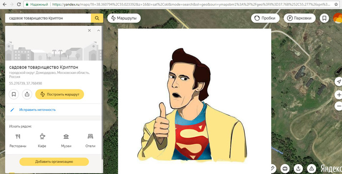 You don't have to fly far - My, Superman, Kryptonite, , Yandex maps