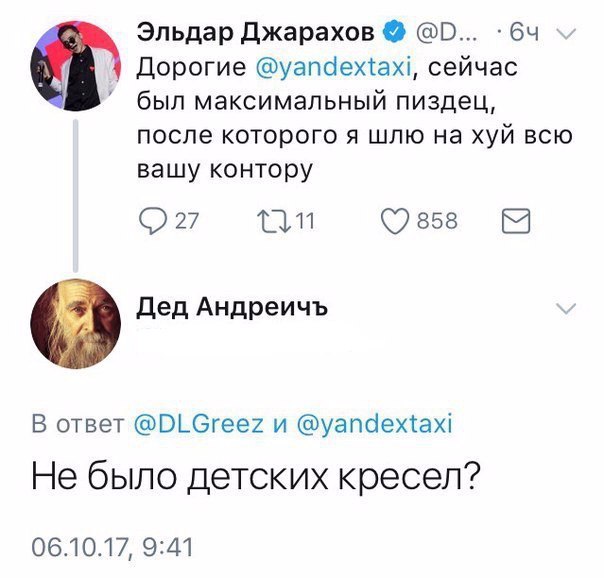 There were no child seats? - Eldar Dzharakhov, Twitter, , Yandex Taxi