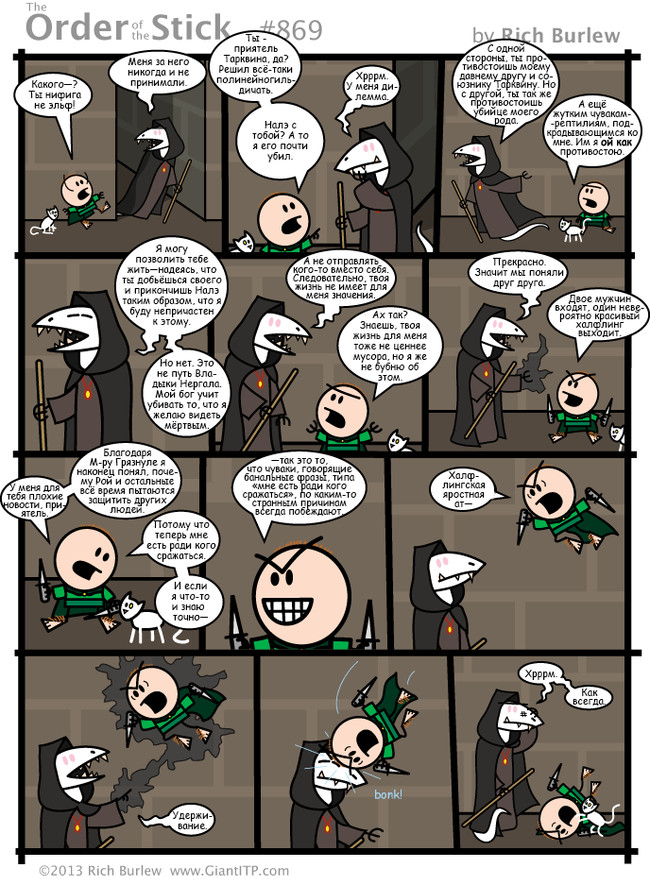   #319 Order of the stick, , Dungeons & Dragons, , 