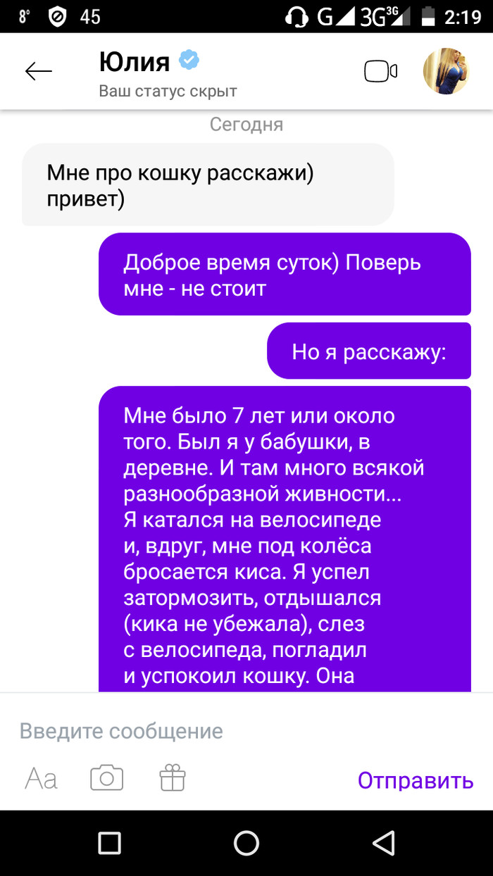 Печальная история - Моё, Знакомства, Отстань, Длиннопост