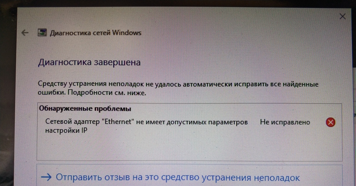 Сетевой адаптер не имеет допустимых параметров