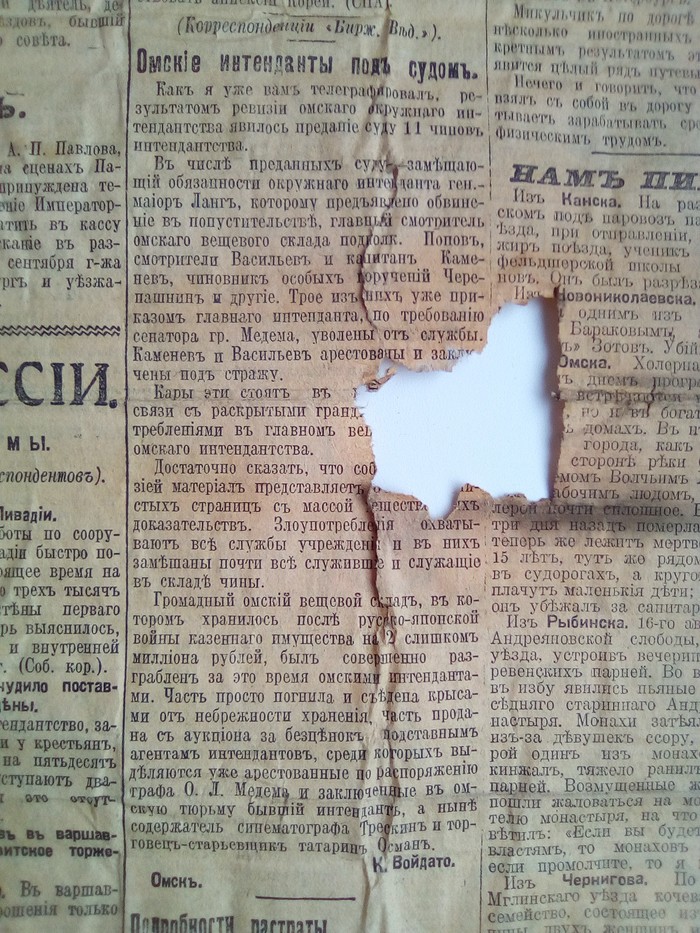 Omsk mess. - My, Omsk, Mess, Old newspaper