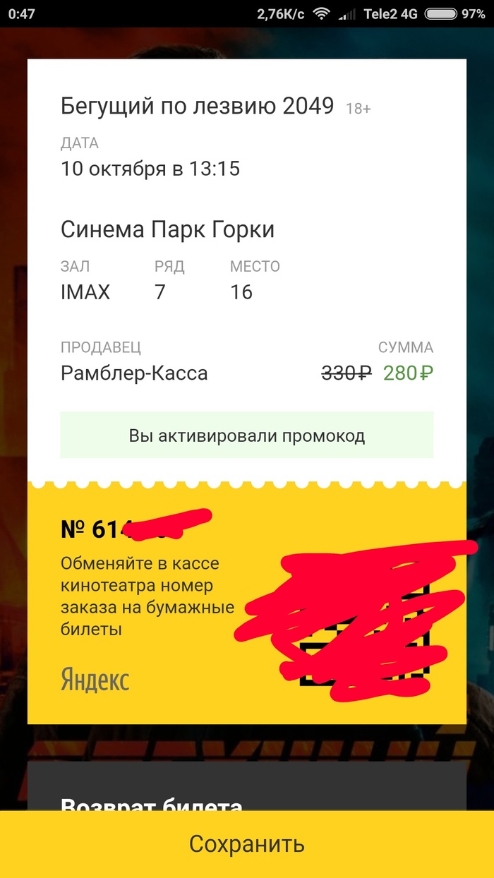 Бесплатный билет на Бегущий по лезвию 2049 3D IMAX Челябинк ТРК Горки - Моё, Халява, Челябинск, 3D, Imax