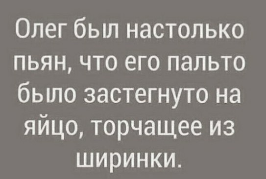 Бывает... - Картинки, Пьянство, Пальто