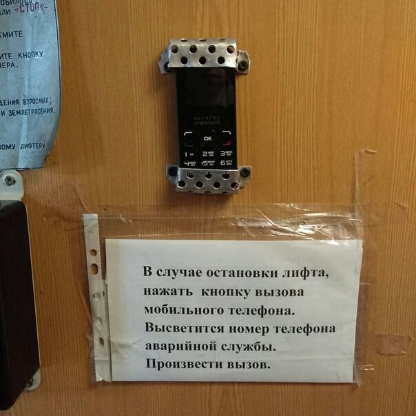 Включите громкую связь, либо приложение ухо Саранск, Смекалка, Лифт