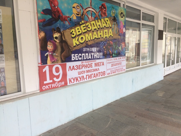 Poster - Konakovo, 