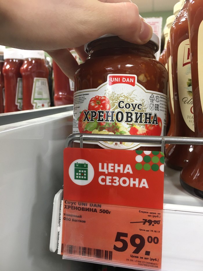 Taste the shit - My, Sauce, Damn thing, Pyaterochka, My