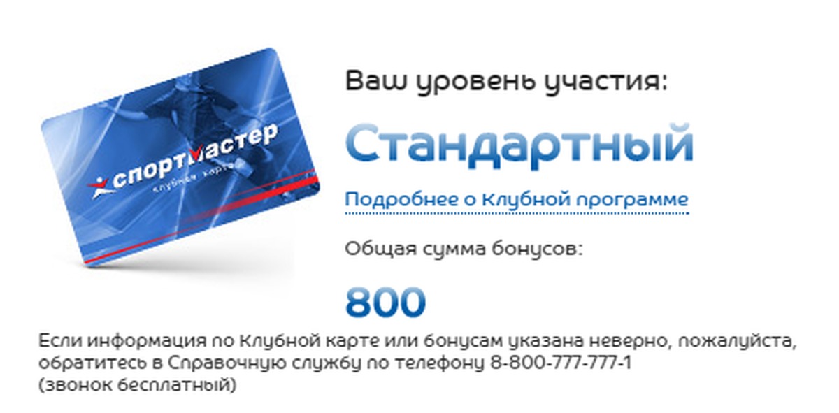 Бэк карта спортмастер это