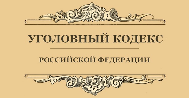Мусорка российского уголовного права. 228 и 282. Часть 1. | Пикабу